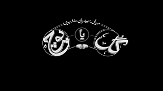 گل یا پوچ با میزبانی مهران مدیری - قسمت 1 ( به زودی ) ( دانلود )-1080p