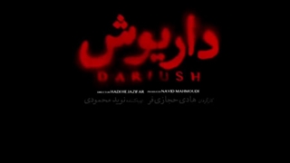 سریال داریوش دانلود قسمت 2 - ( قسمت جدید ) ( دانلود مستقیم )-720p