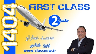 ️جلسه دوم first class زمین شناسی کنکور 1404 محمد عمارلو (کلاسینو)