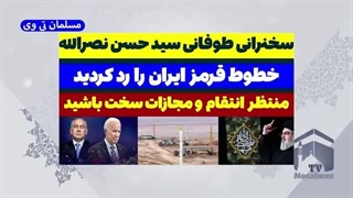14030511: سخنرانی طوفانی و جدید سید حسن نصرالله