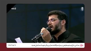 14030511: مداحی میثم مطیعی در مراسم اقامه نماز رهبر انقلاب بر شهید اسماعیل هنیه