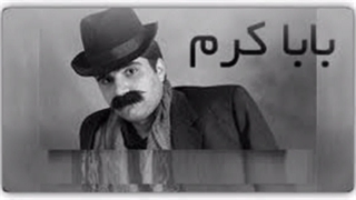 از سهراب عبدی آهنگ باباکرم