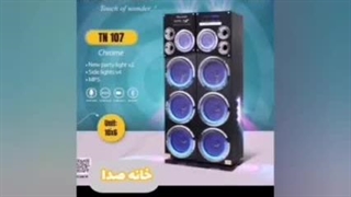 اسپیکر خانگی مکسیدر مدل TN 107