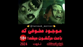 موجود مخوفی که باعث مرگشون میشه! - سکانس فیلم ترسناک تاروت Tarot 2024 زیرنویس فارسی