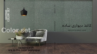 خرید کاغذ دیواری ساده و تک رنگ