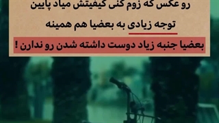 توجه زیادی به بعضیا نباید بشه