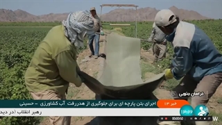 جلوگیری از هدر رفت آب با بتن های پارچه ای