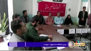 اخبار صدا و سیما - نشست صمیمی تیم تخصصی بهزیستی در 500 محله هدف - مروست