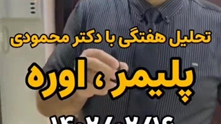 تحلیل هفتگی قیمت پلیمر، اوره (16 اردیبهشت 1403)