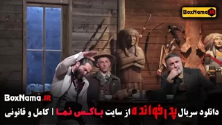 شرلوک در پدرخوانده (حوریه مقدم)دانلود پدرخوانده مافیا جراحی لثه