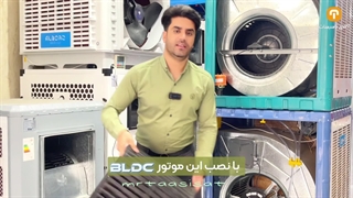 معرفی موتور BLDC