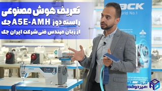 هوش مصنوعی A5E-AMH