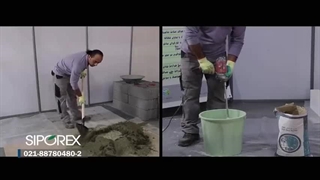 مقایسه چسب سیپورکس با ملات