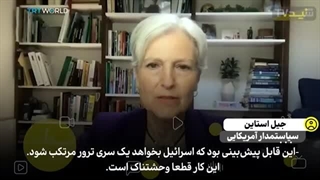 14030514: این ترور قطعا وحشتناک بود، آمریکا باید افسار اسرائیل را بکشد