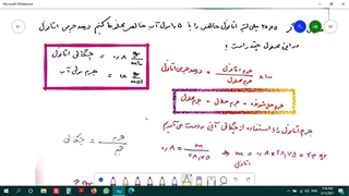 درصد جرمی-شیمی دهم