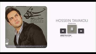 حسین توکلی خاطره ها