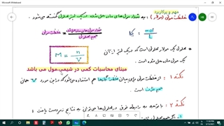 مولار - شیمی دهم
