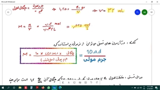 ادامه مبحث مولار - شیمی دهم