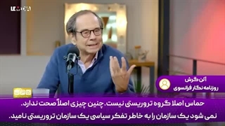 14030515: اگر حماس تروریست است اسرائیل هم تروریست است