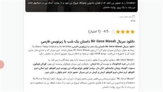 سریال Bir Gece Masali در فیلمرسان