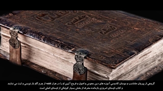 مستند داستان تمدن قسمت هشتم: جاماسب و زرتشت