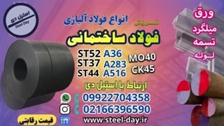 مقاطع ساختمانی توخالی-فولاد ساختمانی-Hollow structural section-فولاد HSS