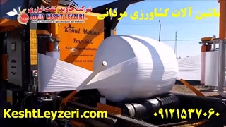 فروش دستگاه بسته بندی علوفه 500 کیلویی komel - مردانی 09121537060