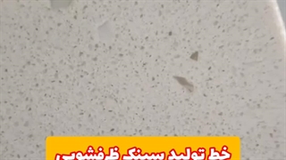 خط تولید سینک کورین