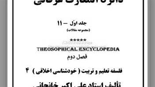 راز پختگی و حماقت، خجالت، انتقام، بازی عاطفی، پیر و کودک، توقع، ادب، ترحم، کفر