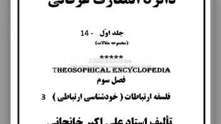 کتاب صوتی: سرنوشت و روابط اجتماعی، راز همزیستی، احساس فریب خوردگی، تنهائی، رسانه ملی