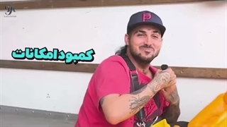 پشت کامیون استخر درست کردیم با الکونویز و بروبچ (پوتک)