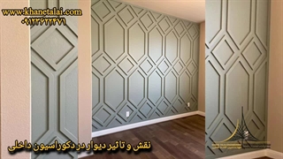 نقش و تاثیر دیوار در دکوراسیون داخلی