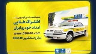 کارت طلایی ایران خودرو