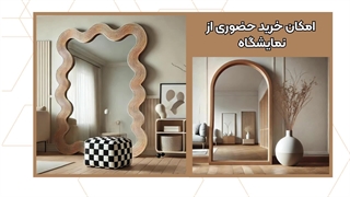 بروز ترین مدل های آینه قدی مدرن و ژورنالی