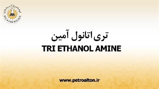 خرید تری اتانول آمین 85 درصد در تهران