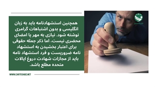 استشهادنامه - نحوه نگارش برای ویزای ازدواج و خانوادگی