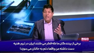 14030517: ترور هنیه را هم به ایران نسبت می‌دهید؟
