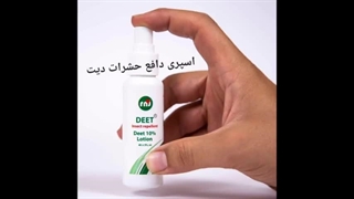 فروش خرید و قیمت اسپری ضد پشه آئدس در فرداطب 09126851758