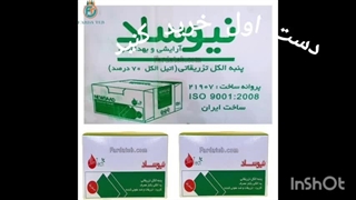 پد الکلی نیوساد NEWSAAD  خرید و قیمت عمده و جزیی 09126851758
