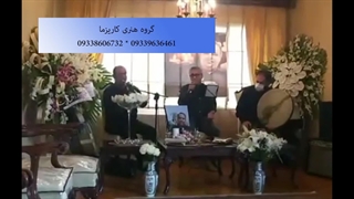 اجرای مجالس ترحیم عرفانی در تهران