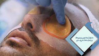 نمونه پاکسازی آقایان در کلینیک سلامت ایده آل