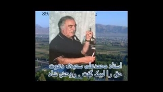 درگذشت استاد محمدعلی سعیدی لیزر فرکشنال