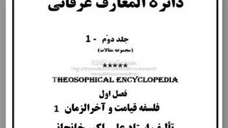 کتاب صوتی: تعریف آخرالزمان، جهان چهنمی، زناشوئی آخرالزمان،  قیامت، زمان، تکنولوژی، آخر زمان یعنی چه