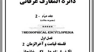 آخرالزمان: تنهائی، خماری،خرابات مغان، انسان مدرن،انتظار، ناجی موعود، مدرنیزم
