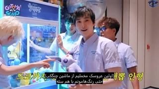 تماشای برنامه !GOTCHA با حضور سوهو با زیرنویس نویس فارسی