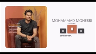 محمد محبی چشمات