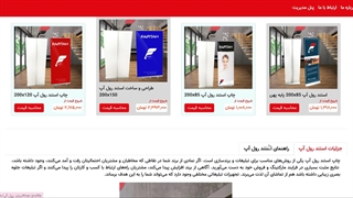 فرایند ثبت سفارش و خرید استند رول آپ در وبسایت چاپخانه فرتاک