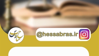 مجازات از بین بردن چشم انسان نابینا