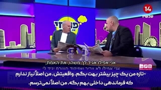 14030519: واکنش طنزپردازان اسرائیلی به وضعیت این روزها