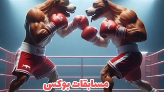 المپیک ۲۰۲۴ حیوانات